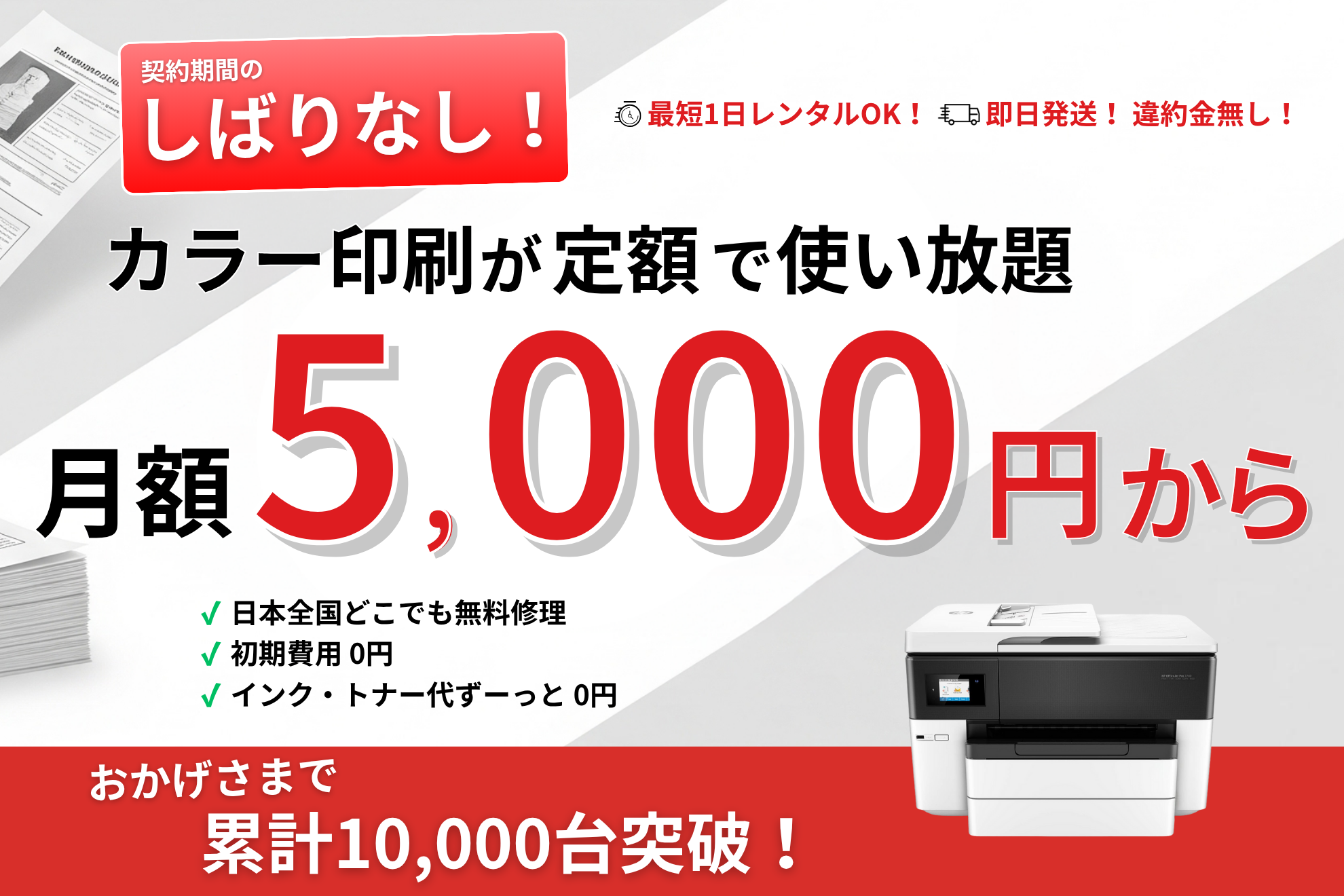 キャンペーンバナー